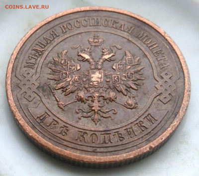 2 копейки 1912 года до 26.02.2020 - IMG_20200218_163642