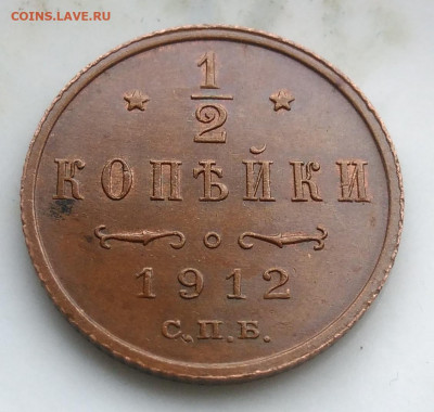 2 копейки 1912 года лот 2 до 26.02.2020 - IMG_20200218_153748