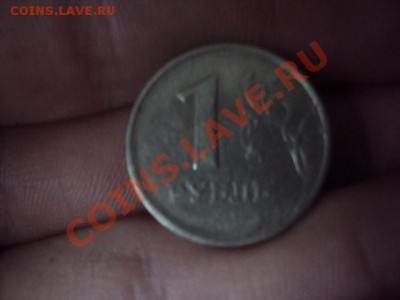 Рубль 1997 без завитка - DSC07019.JPG