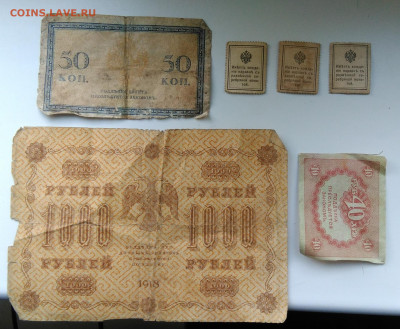 6 бон 1915-1918 года лот 2 до 26.02.2020 - IMG_20200221_155607