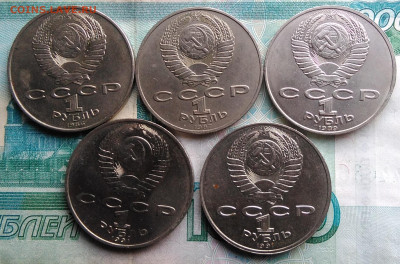 1 рубль 1986-1991 5 юбилейных монет ссср до 26.02.2020 - IMG_20200221_165950