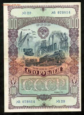 Облигация 100 рублей 1949 год до 25.02 до 22.00 мск - двл895