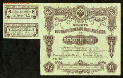 БГК 50 рублей 1915 год 25.02 до 22.00 мск - двл891