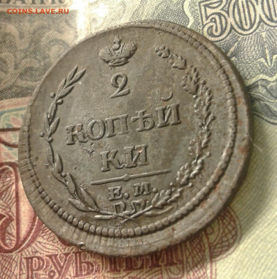 2 Копейки 1810 - 20191217_133405