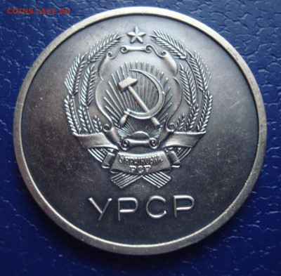 Школьная медаль Украинской ССР, серебряная (32 мм).До 28.02 - 012.JPG