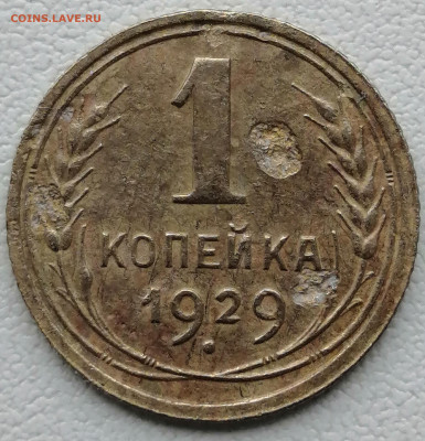 3 копейки 1927.1928.1957 год  до 6.03.2020 по мск 22:00 - IMG_20200223_104421