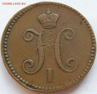 3 копейки 1844 ем - 1_9_59837986
