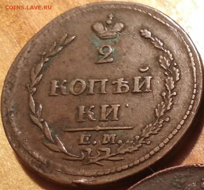 2 koпейки 1810 ем-нм (пчёлка) - 1_9_60015056