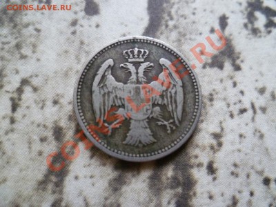 Сербия 20 пара 1884 - до 22-00 23.08.11 - P1010594.JPG