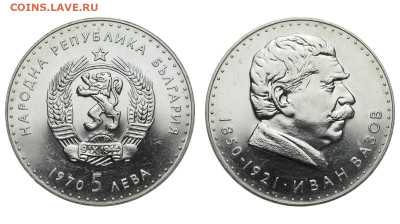 Болгария. 5 левов 1970 г. До 26.02.20. - DSH_7331.JPG