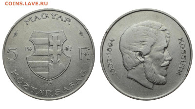 Венгрия. 5 форинтов 1947 г. Кошут. До 26.02.20. - DSH_7337.JPG