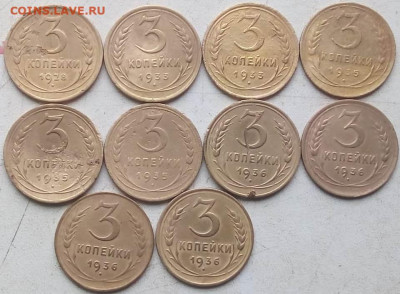 3 копейки 28,33,35,36г. 10 монет - 5ea1efc8-7e44-4ebf-adb3-9f061c68cb88