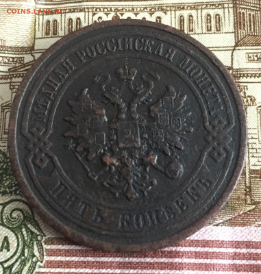 5 копеек 1911 СПБ до 26.11 в 22:00 мск - 35D40A65-C330-46F3-906F-F0819D5B2A16