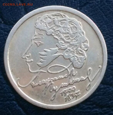 1 руб Пушкин + бонус - 1582466200230