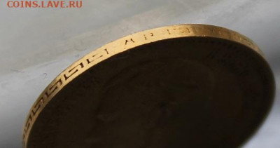 5 рублей 1904 год. - IMG_0153.JPG