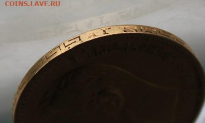 5 рублей 1898 год. - IMG_0181.JPG
