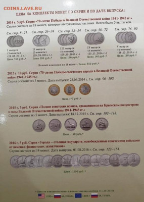 Набор монет 70-летие Победы, в альбоме до 28.02 - IMG-20200223-WA0011(1)