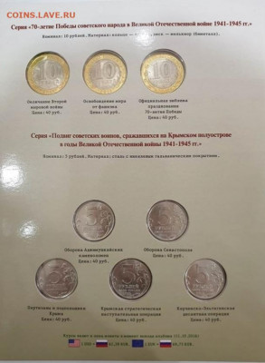 Набор монет 70-летие Победы, в альбоме до 28.02 - IMG-20200223-WA0012(1)