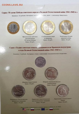 Набор монет 70-летие Победы, в альбоме до 28.02 - IMG-20200223-WA0010(1)
