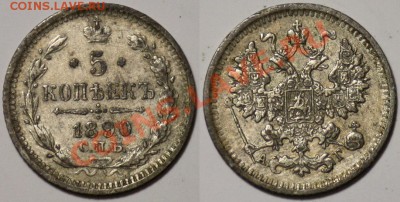 Монеты Царской России и СССР - 5коп1890_1а