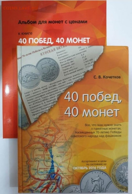 Набор монет 70-летие Победы, в альбоме до 28.02 - IMG-20200223-WA0008(1)