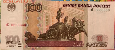 100 рублей 6666666 - IMG_20200223_132722