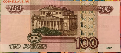 100 рублей 6666666 - IMG_20200223_132702