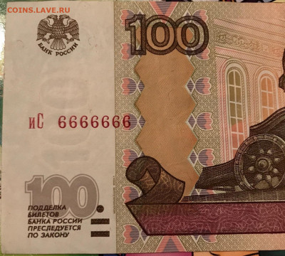 100 рублей 6666666 - IMG_20200223_132641