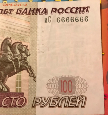 100 рублей 6666666 - IMG_20200223_132623