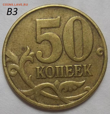 50 коп. НЕЧАСТЫЕ по А. С.-35 штук. 27.02.20. 22:00 МСК - 100_1823.JPG