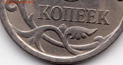 5 копеек 2008 СП шт.5.21 ? - img947 - копия