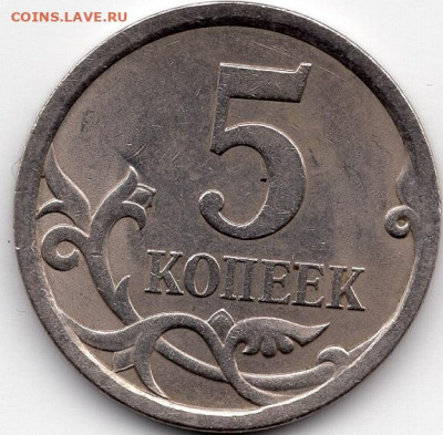 5 копеек 2008 СП шт.5.21 ? - img947