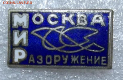 знак МИР-МОСКВА-РАЗОРУЖЕНИЕ-тяжелый 27.02.20. 22:00 МСК - 100_2073.JPG