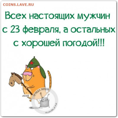 Поздравляю с 23 февраля !!! - IMG-08616ca3f09e5e63a13788cda52a4fdb-V