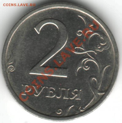 2 рубля 2003 СПМД (оценка) - 2 рубля СП р.JPG