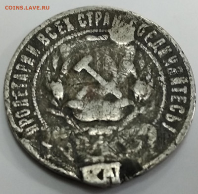 Рубль 1921,без надписи на гурте. - Безымянный.JPG