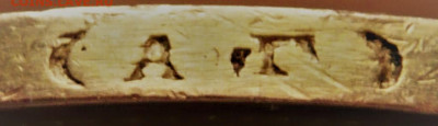 10 руб. 1899 г. АГ определение, оценка - P1430525.JPG