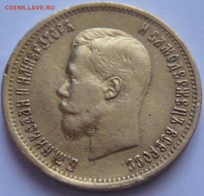 10 руб. 1899 г. АГ определение, оценка - P1430511.JPG