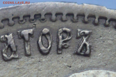 10 руб. 1899 г. АГ определение, оценка - P1430568.JPG