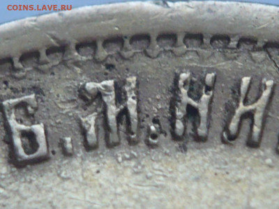 10 руб. 1899 г. АГ определение, оценка - P1430572.JPG
