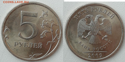 5рублей 2009 СПМД UNC (немагнит) до 27.02.20г - IMG_20200223