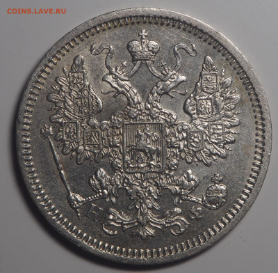 15 копеек 1865 СПБ НФ AUNC до 25.02.2020 в 22.00 - P2091513