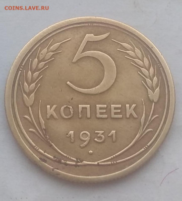 5 копеек 1931 года. Оценка. - IMG_20200223_170525