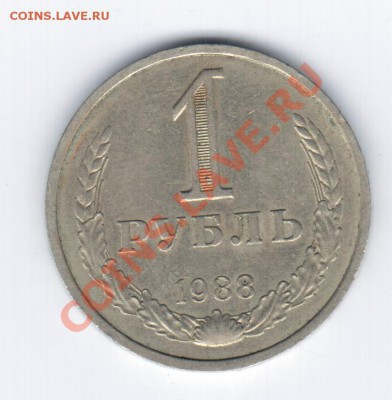 1руб.1988г-Ваша оценка и интерес. - 22
