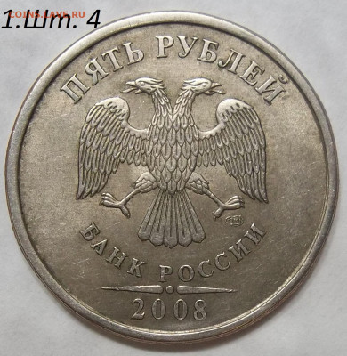 5 руб. 2008 СПМД-шт.4-2 штуки+БОНУСЫ 27.02.20.22:00 МСК - 100_2169.JPG