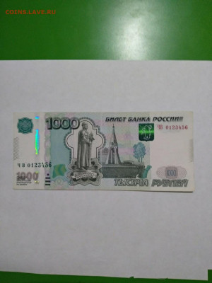 1000 рублей 2010  ЧВ 0123456 - IMG-20200223-WA0010
