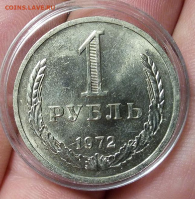 РУБЛЬ 1972г мешковой UNC с 200 на сутки до 24.02.20 - IMG_20200223_153930