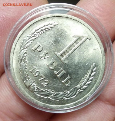 РУБЛЬ 1972г мешковой UNC с 200 на сутки до 24.02.20 - IMG_20200223_153942