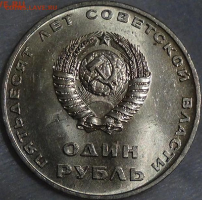 Куплю 1 рубль 50 лет Советской власти UNC - Screenshot_4
