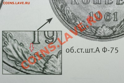5коп1961 шт.А и Б по АИФ - штА.JPG